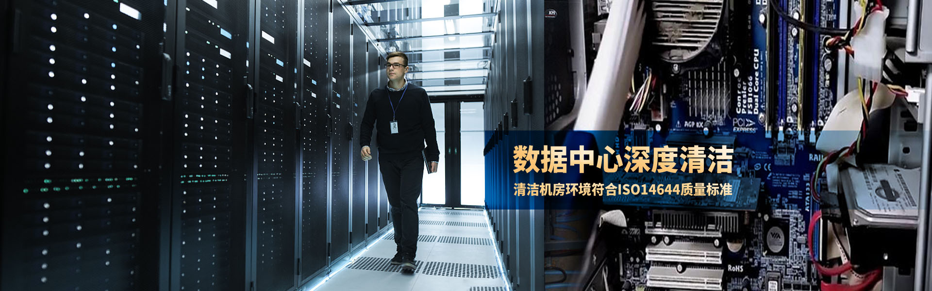 机房带电清洗服务