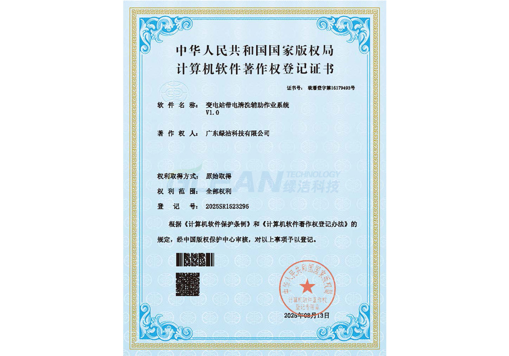 变电站带电清洗辅助作业系统