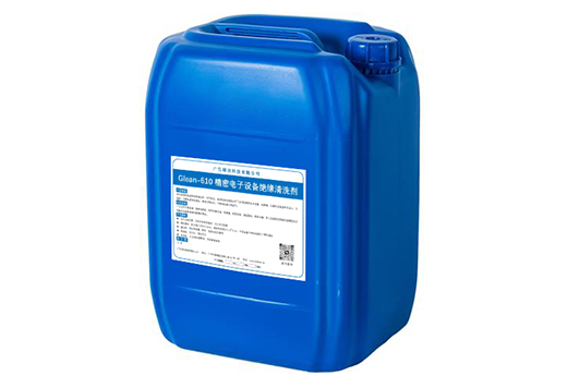 Glean-610精密电子设备绝缘清洗剂