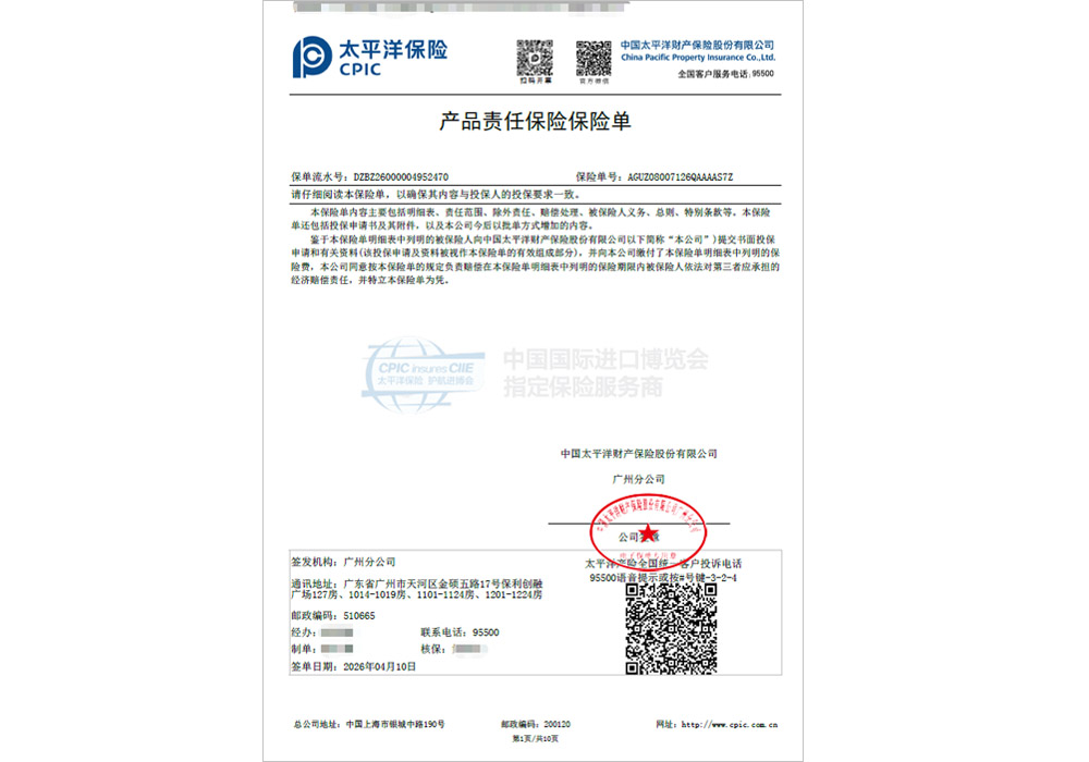 带电清洗剂产品责任险